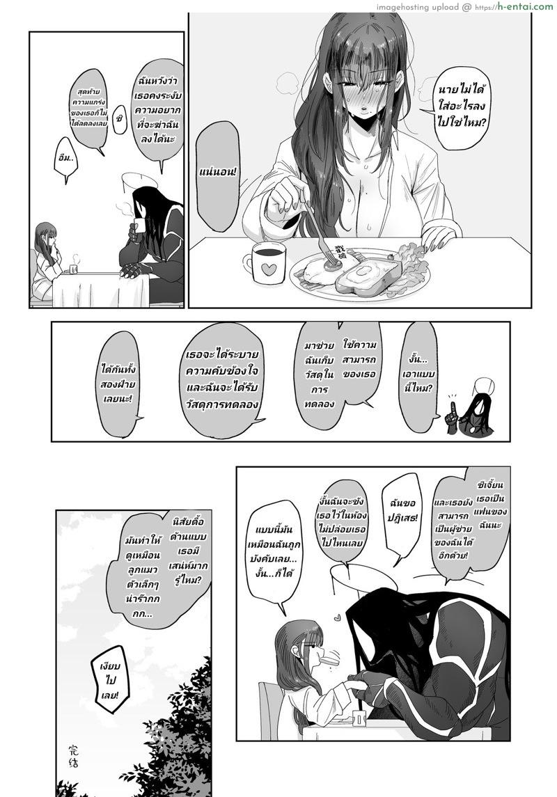 ฆ่าไม่ตาย ทำไงได้ - แผ่น 35