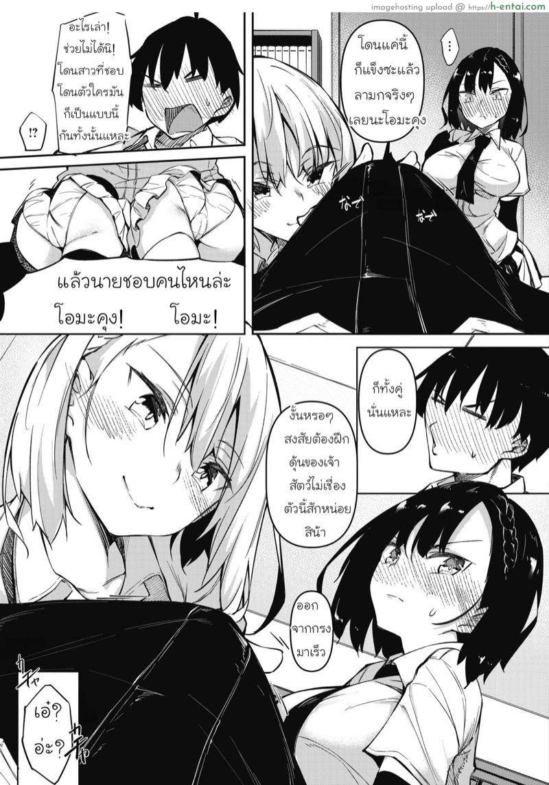 มาเป็นสัตว์เลี้ยงของเราสิ - แผ่น 5