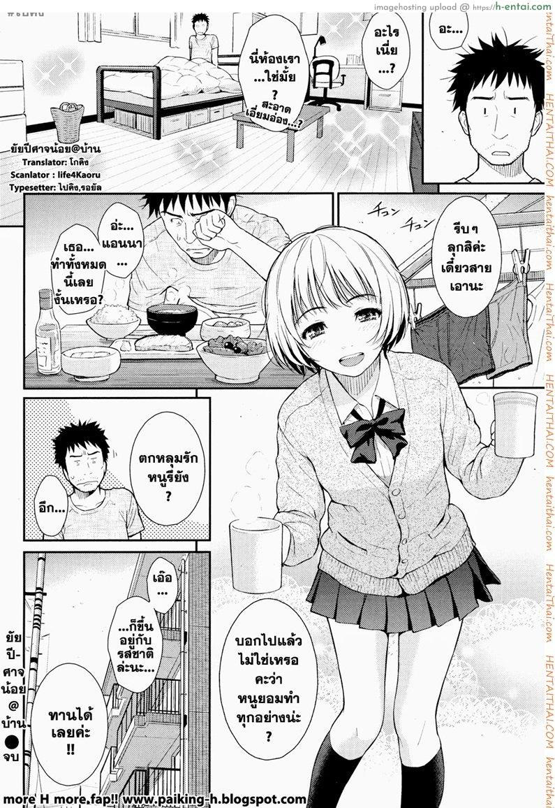 ยัยปิศาจตัวน้อยที่บ้าน - แผ่น 20