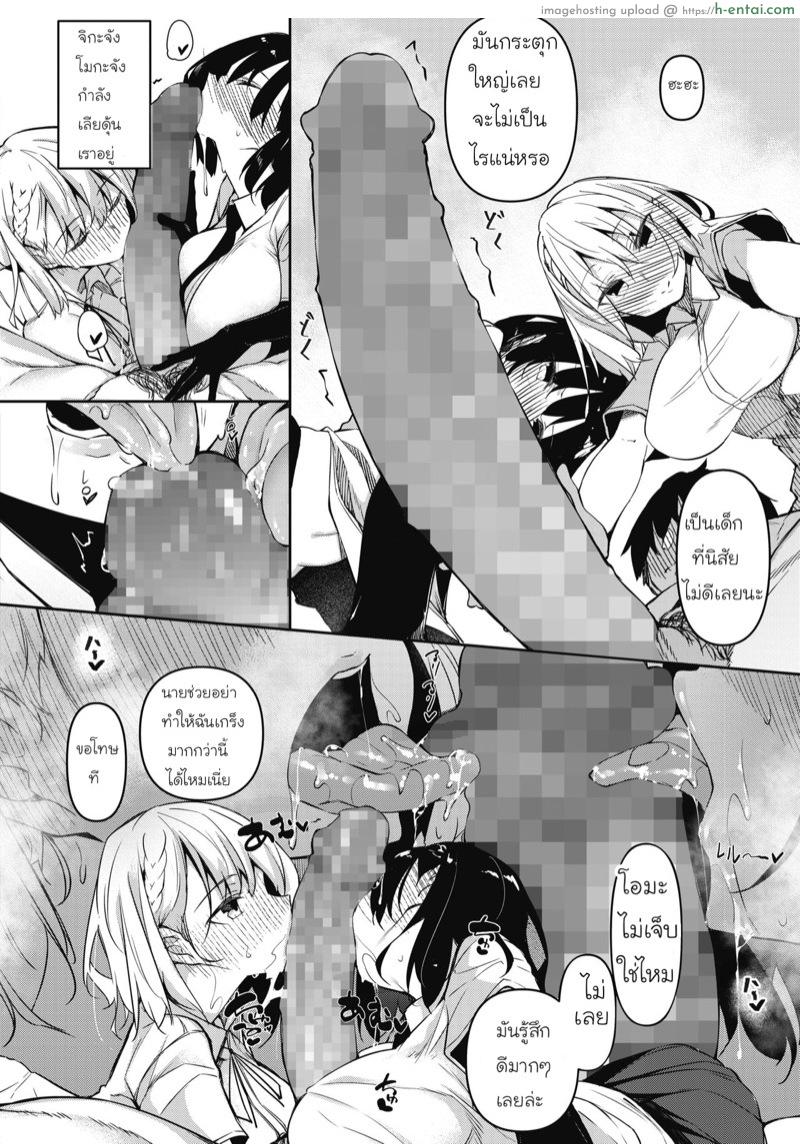 มาเป็นสัตว์เลี้ยงของเราสิ - แผ่น 8