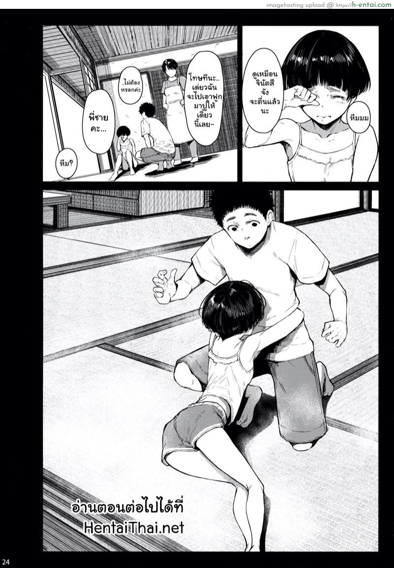 เสน่ห์รักสาวน้อยข้างบ้าน 4 - แผ่น 23