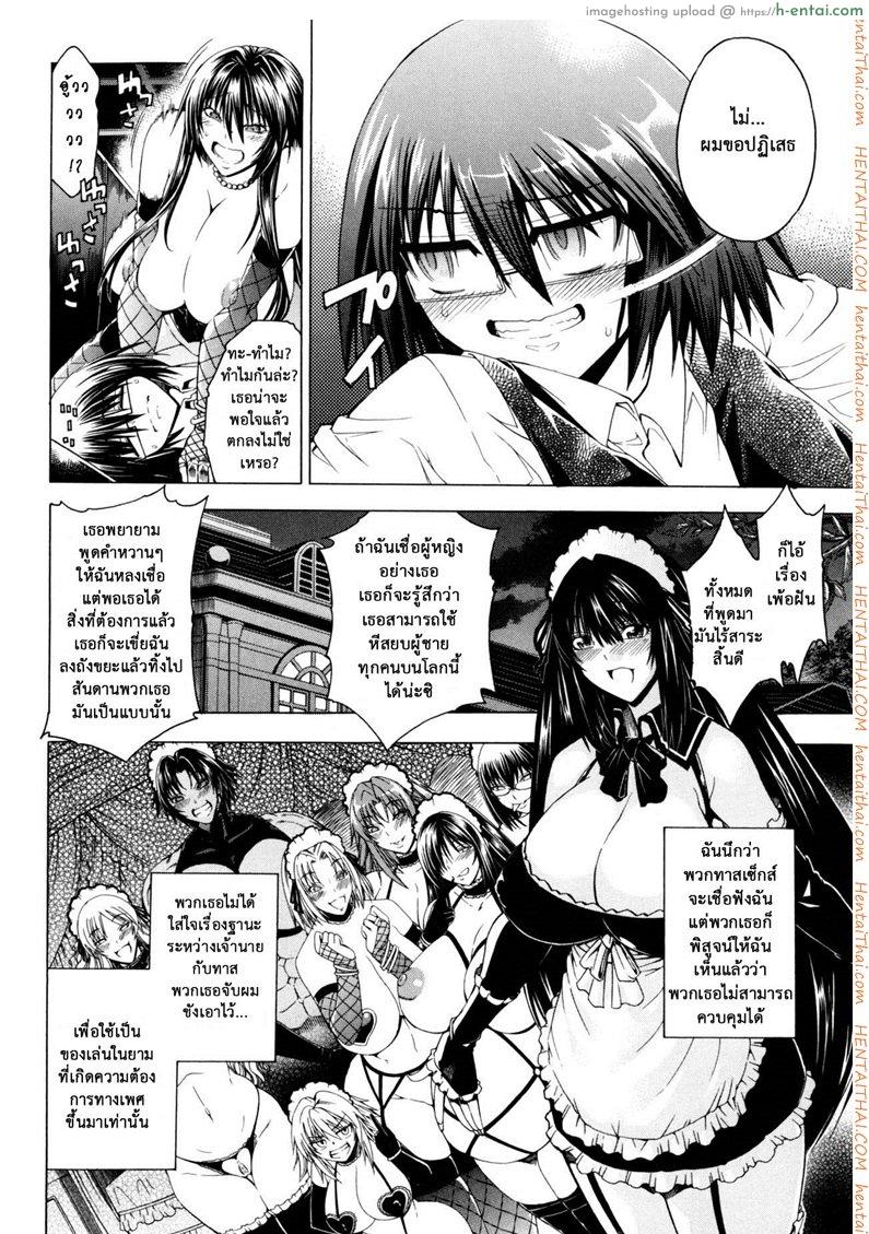 สาวแสบเมืองเถื่อน 6 จบ - นายน้อยของพวกเรา - แผ่น 6