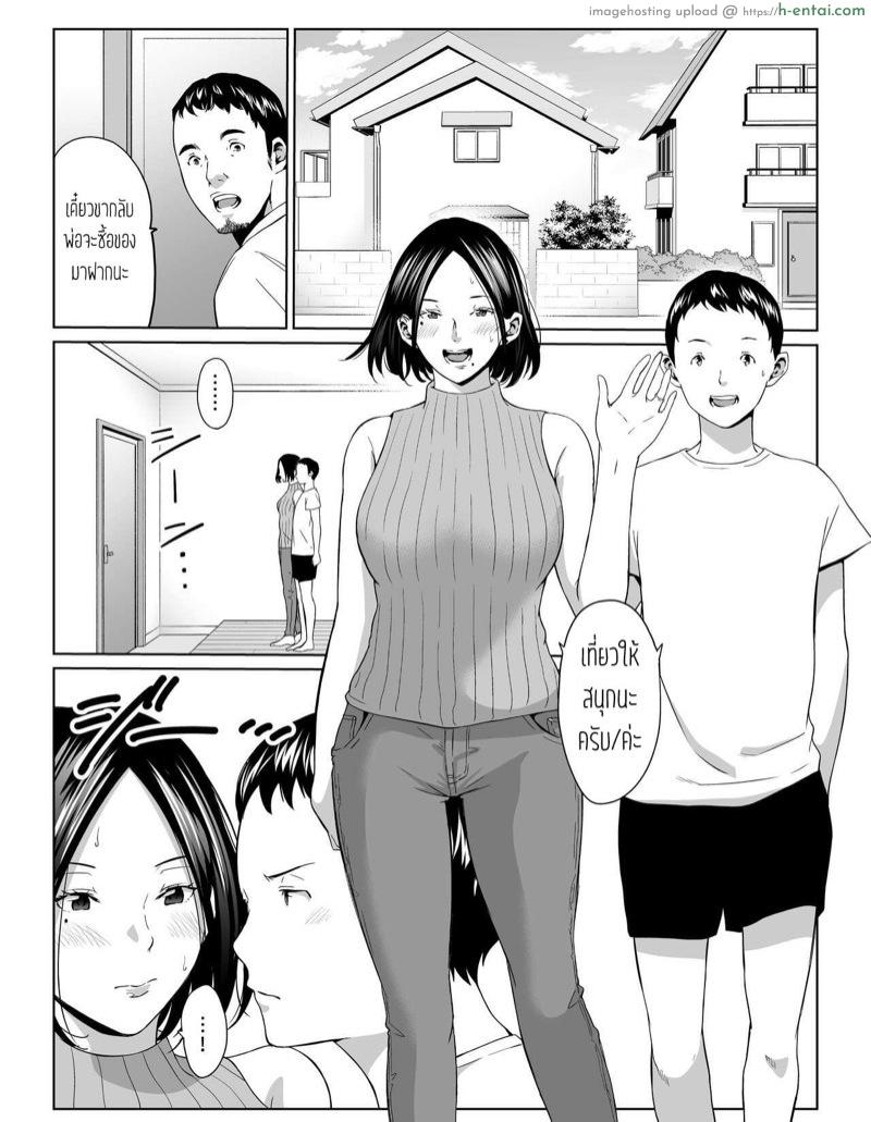 วันหยุดพัก ลูกรักfuckแม่ - แผ่น 2