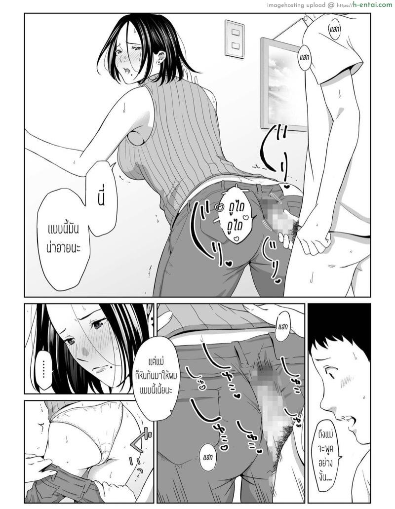 วันหยุดพัก ลูกรักfuckแม่ - แผ่น 4