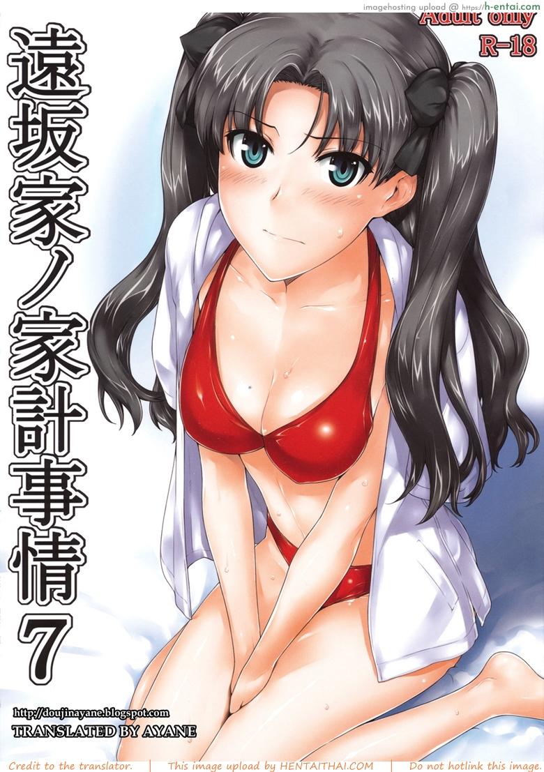 โดจิน เป็นแค่งานที่ผ่านไป 7 (C78) [MTSP (Jin)] Tohsaka-ke no Kakei Jijou 7 (Fate/stay night) แปลไทย 6