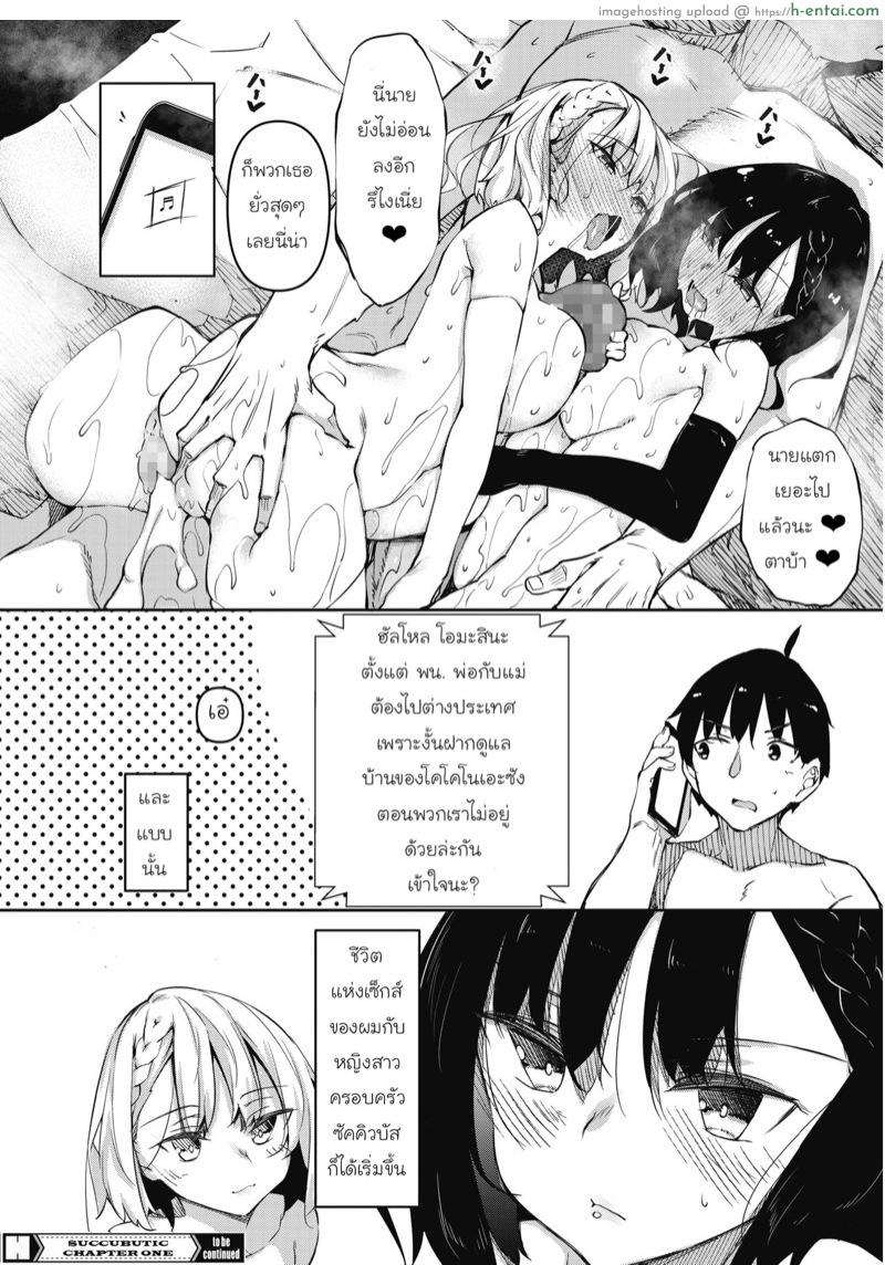 มาเป็นสัตว์เลี้ยงของเราสิ - แผ่น 31