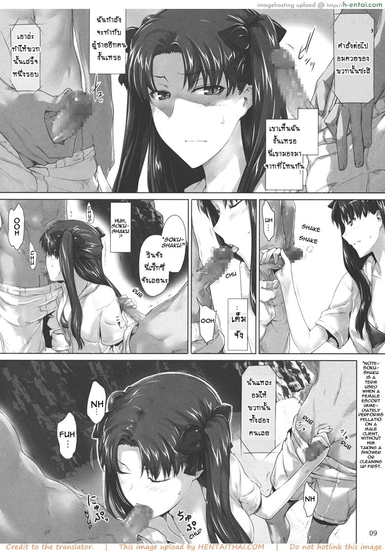 เป็นแค่งานที่ผ่านไป 7 - แผ่น 8