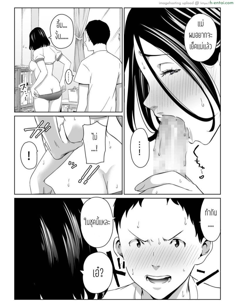 วันหยุดพัก ลูกรักfuckแม่ - แผ่น 15