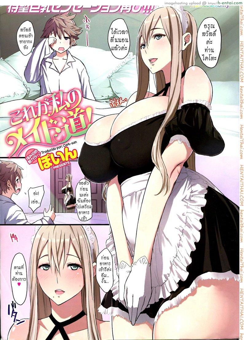 โดจิน การทำงานของสาวรับใช้ประจำวัน [POIN] This Is My Maid's Routine แปลไทย 3