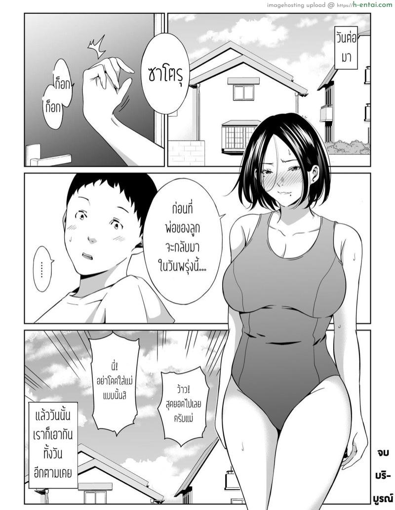 วันหยุดพัก ลูกรักfuckแม่ - แผ่น 27