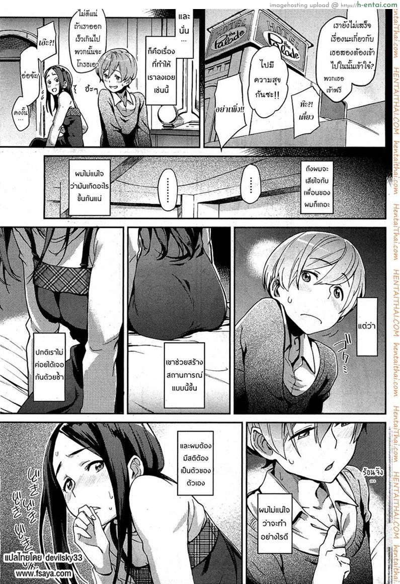 ต่างใจเดียวกัน - แผ่น 3