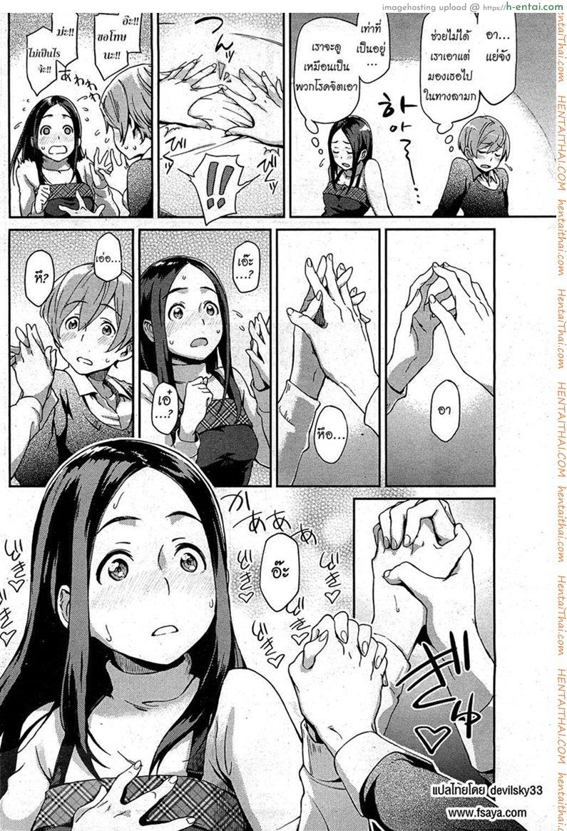 ต่างใจเดียวกัน - แผ่น 4