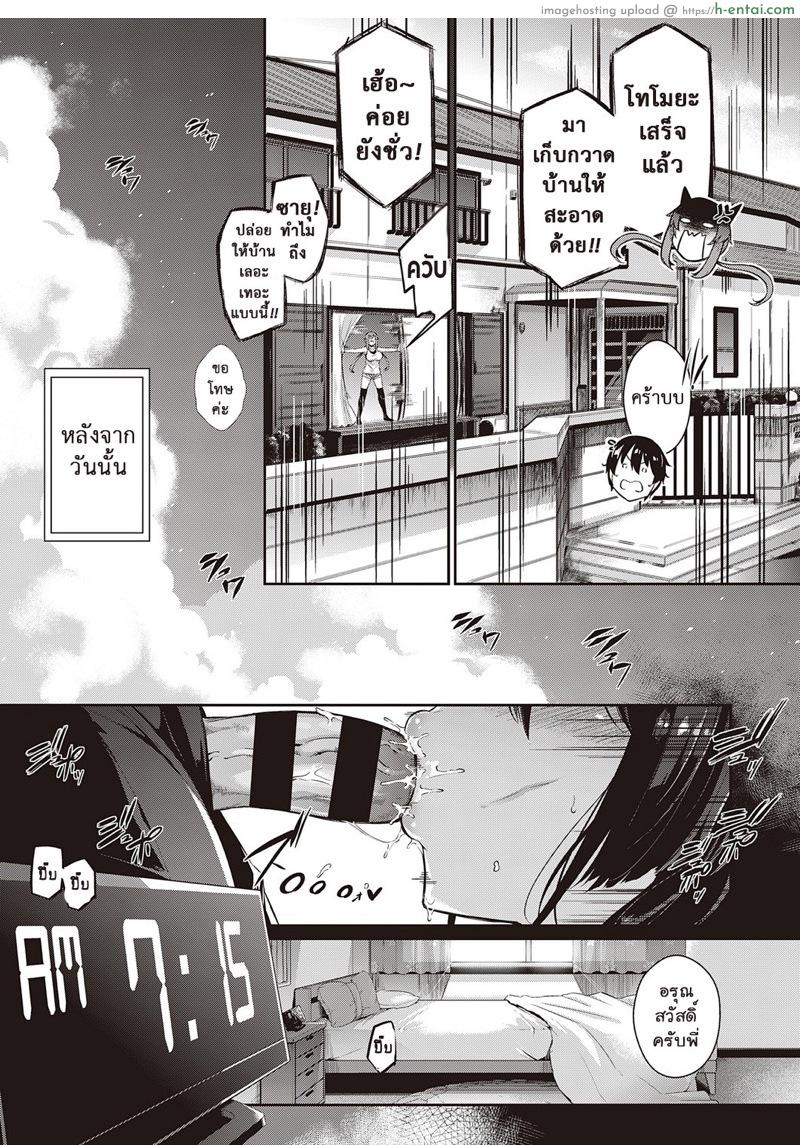 ผมจ้องฟันสองพี่น้อง 3.1 - แผ่น 5