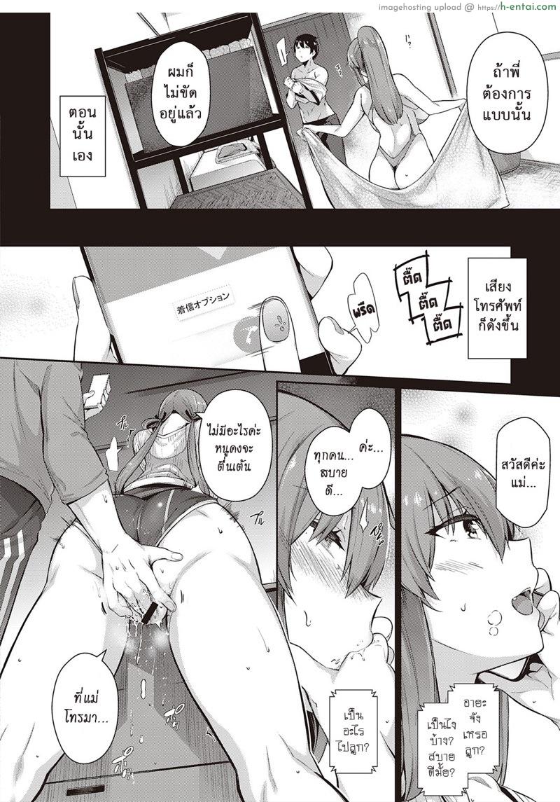 ผมจ้องฟันสองพี่น้อง 3.1 - แผ่น 10