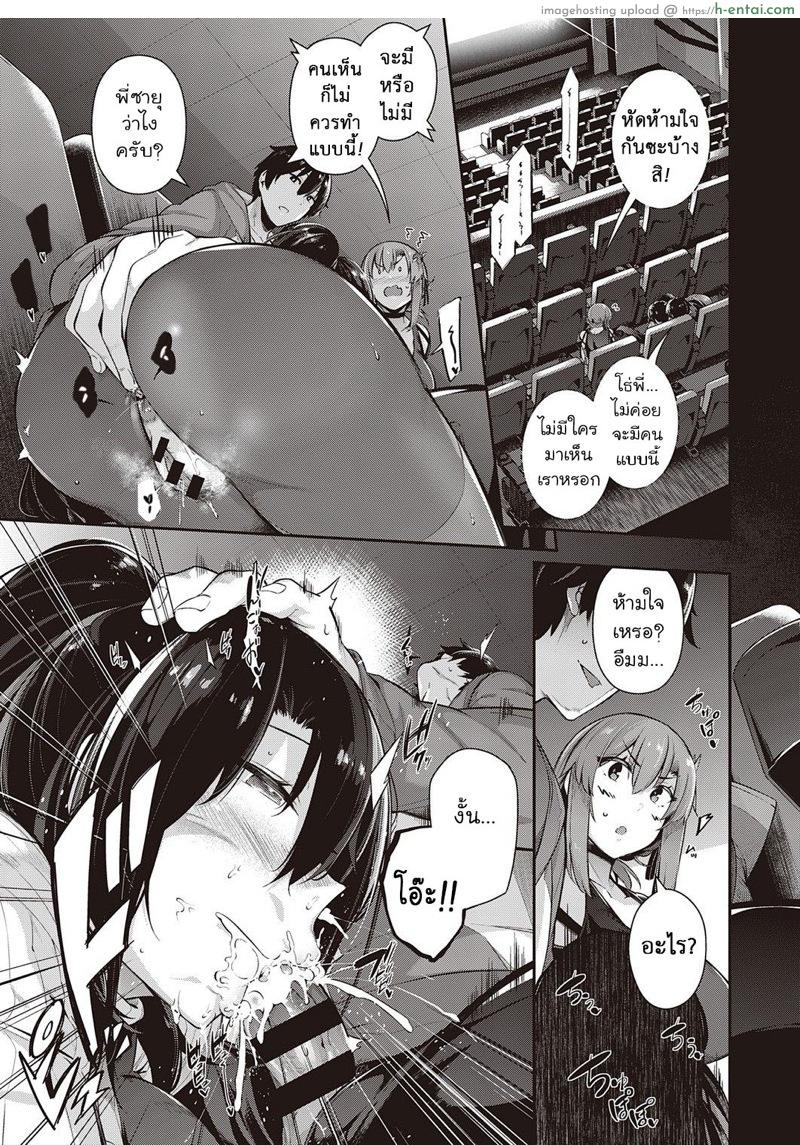 ผมจ้องฟันสองพี่น้อง 3.1 - แผ่น 23