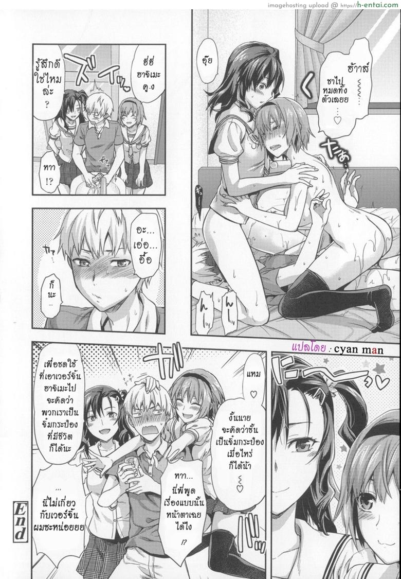 สอนพวกเราหน่อย - แผ่น 20