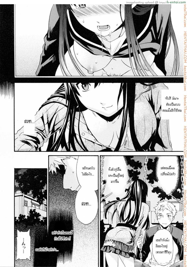 ถ้าจะรัก อย่าหยุดพัก - แผ่น 15