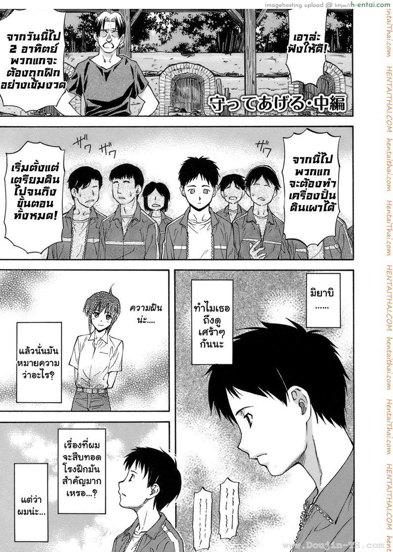 โดจิน เหตุผลที่เธอเปลี่ยนไป 2 [Nagare Ippon] I Will Protect You Ch.2 แปลไทย 6
