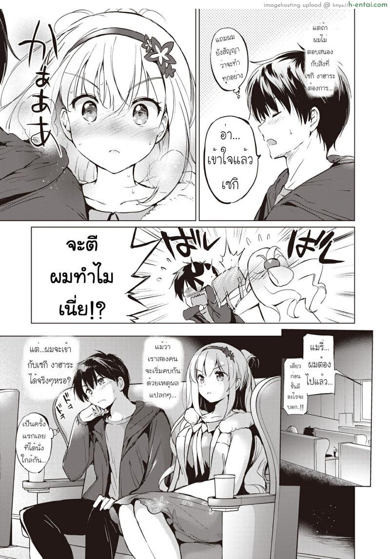 ความลับของคุณงาฮาระ 2 - แผ่น 6