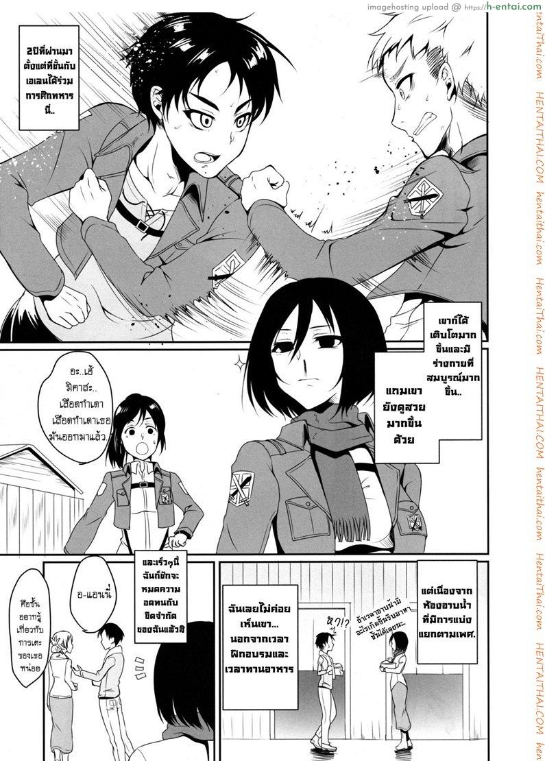 มิคาสะ x เอเลน - แผ่น 3