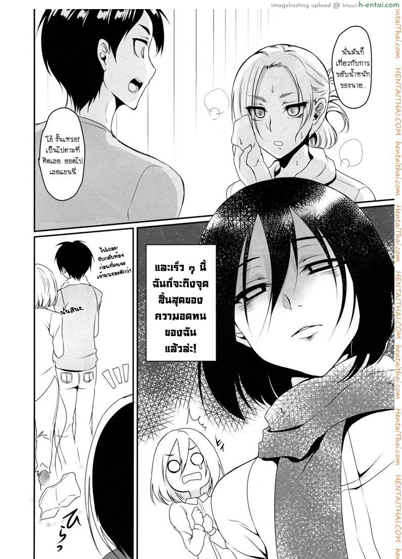 มิคาสะ x เอเลน - แผ่น 4