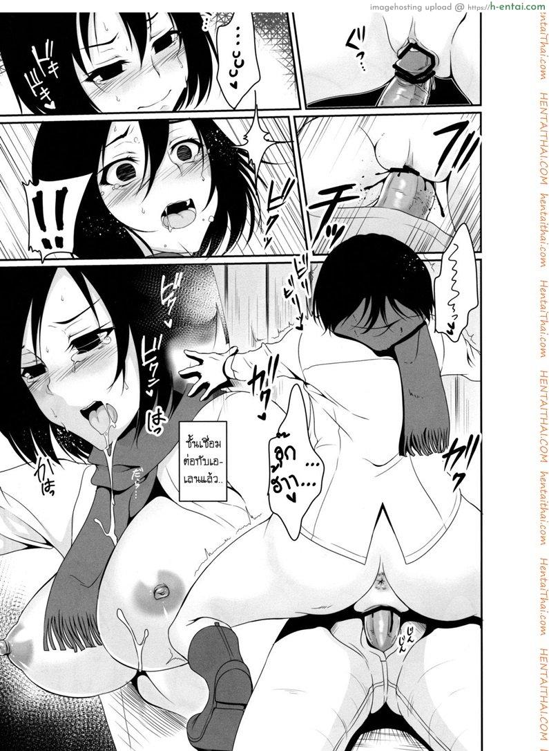 มิคาสะ x เอเลน - แผ่น 15