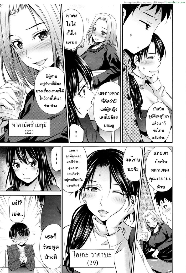 แชร์บ้านแชร์เสียว - แผ่น 9