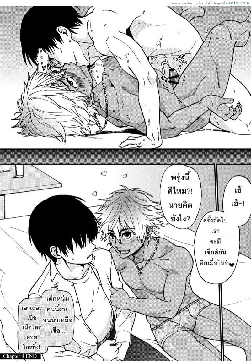 จูบสังหาร - แผ่น 10