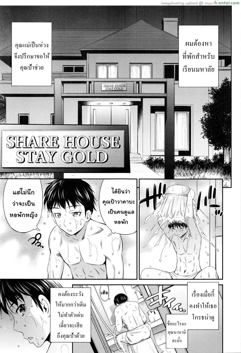 แชร์บ้านแชร์เสียว - แผ่น 11