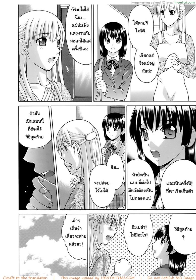 เรียกแม่สิจ๊ะลูก - แผ่น 2