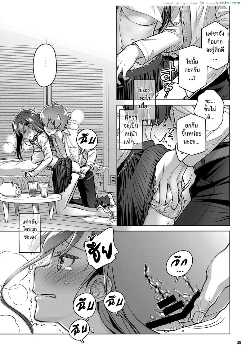 อยู่เคียงฉัน - ตลอดไป - แผ่น 8