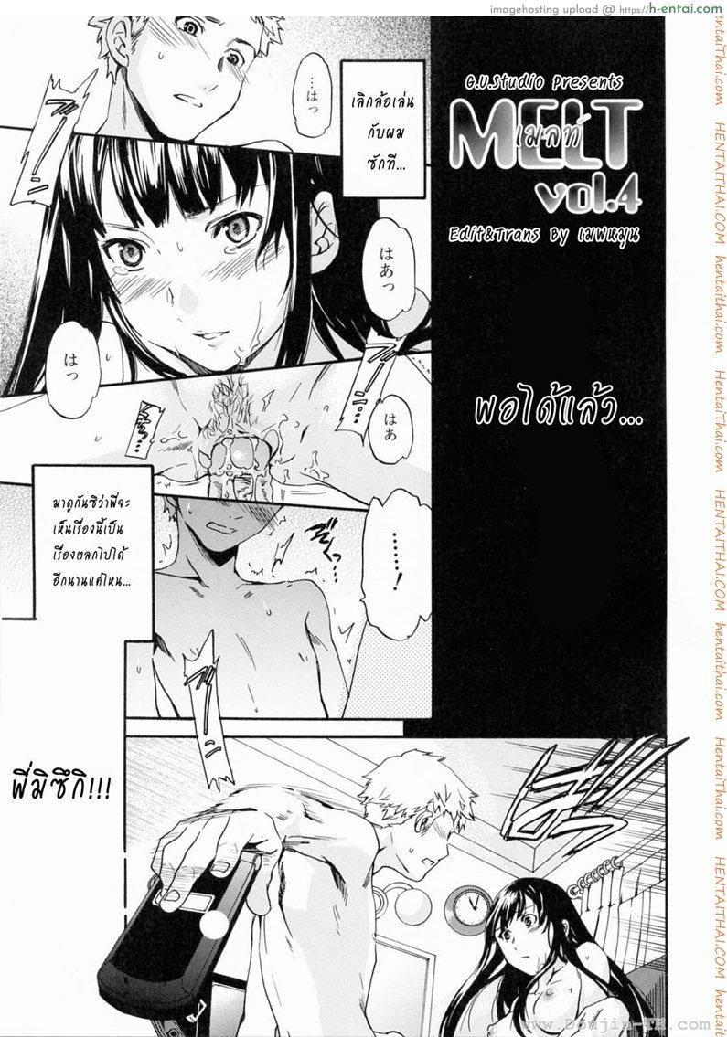 โดจิน ถ้าจะรัก อย่าหยุดพัก 4 จบ [Cuvie] Shitai Kara Suru no | I Do It Because I Want To - Melt Ch.4 แปลไทย 3