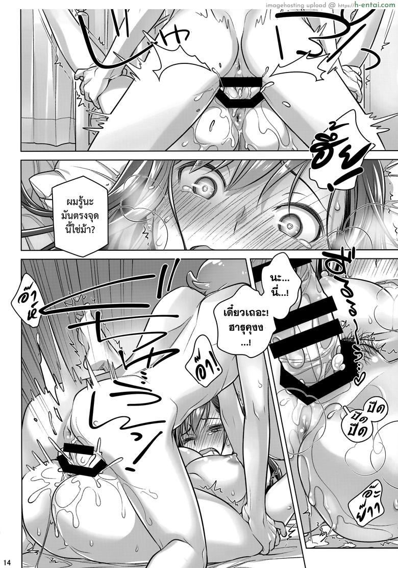 อยู่เคียงฉัน - ตลอดไป - แผ่น 13