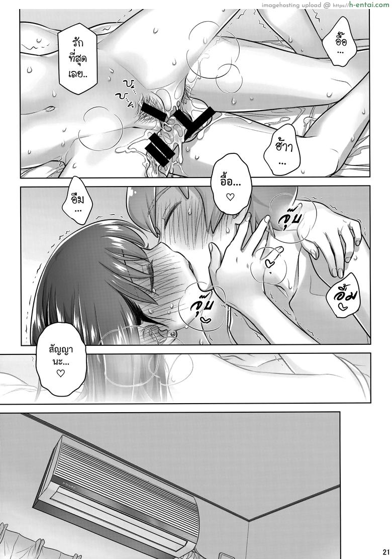 อยู่เคียงฉัน - ตลอดไป - แผ่น 20