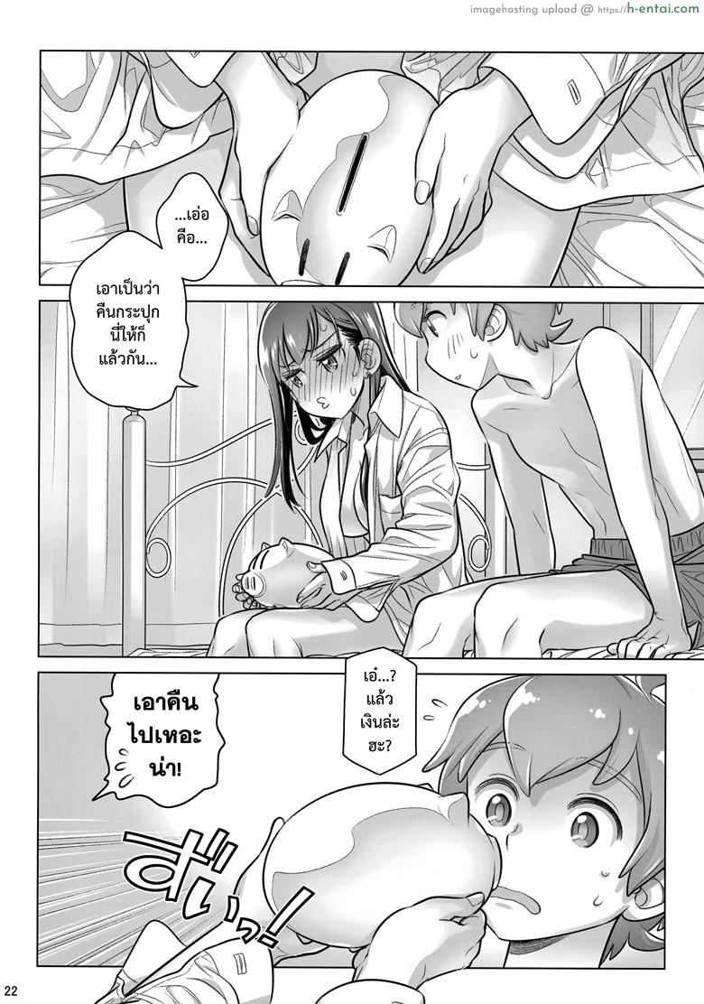 อยู่เคียงฉัน - ตลอดไป - แผ่น 21