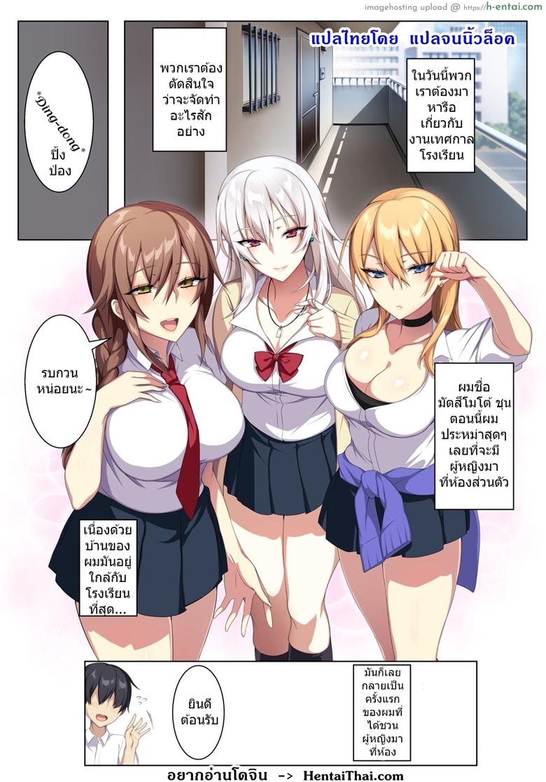 เสียวสะท้านฟ้ากับสามสาวพรากเวอร์จิ้น - แผ่น 2