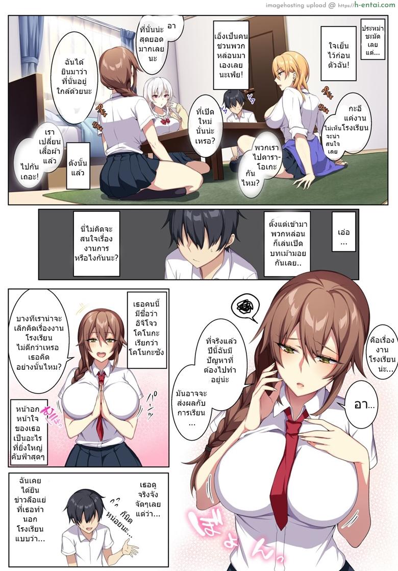 เสียวสะท้านฟ้ากับสามสาวพรากเวอร์จิ้น - แผ่น 3