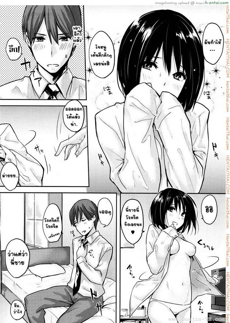 อยู่กับพี่ชายตลอดไป - แผ่น 6