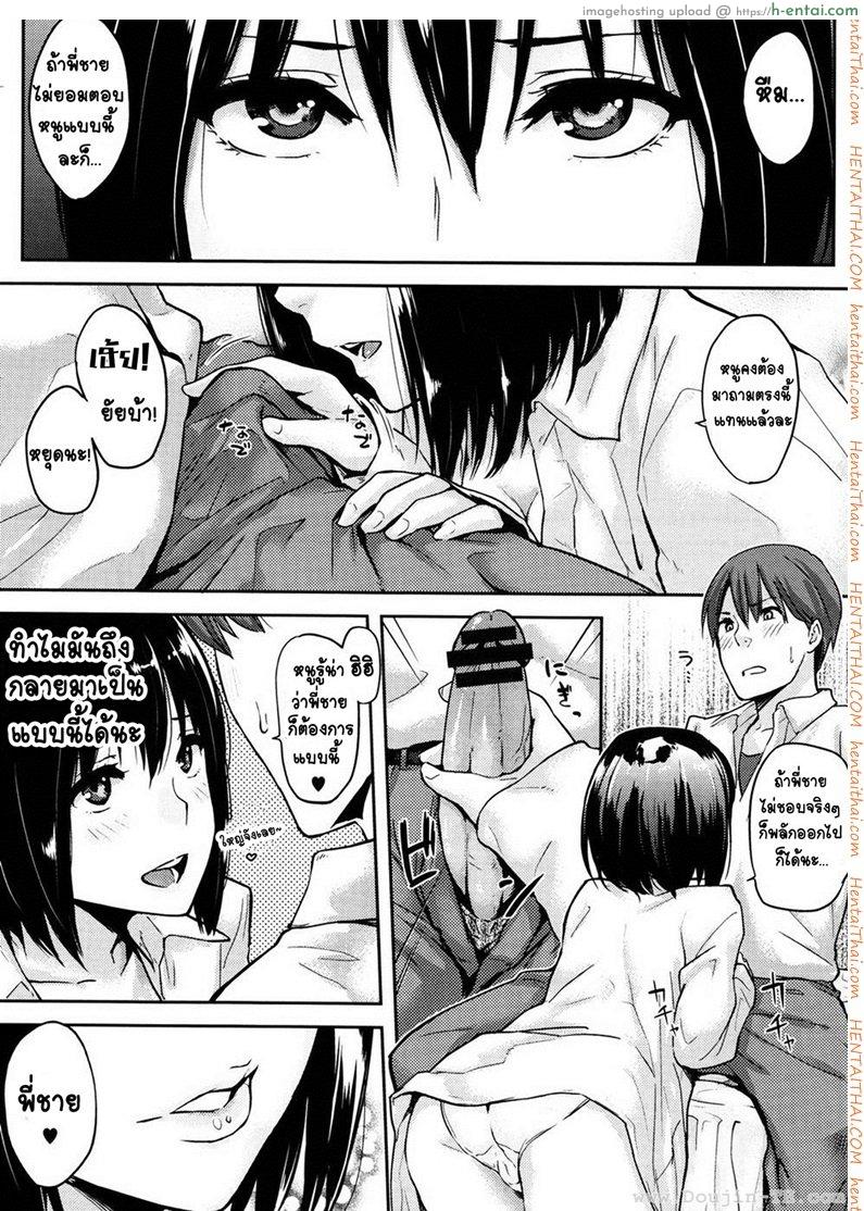อยู่กับพี่ชายตลอดไป - แผ่น 8