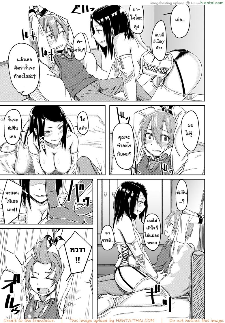 อดห้ามใจไม่ไหวแล้ว - แผ่น 8