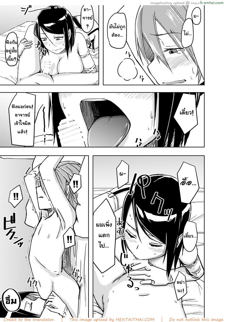 อดห้ามใจไม่ไหวแล้ว - แผ่น 12