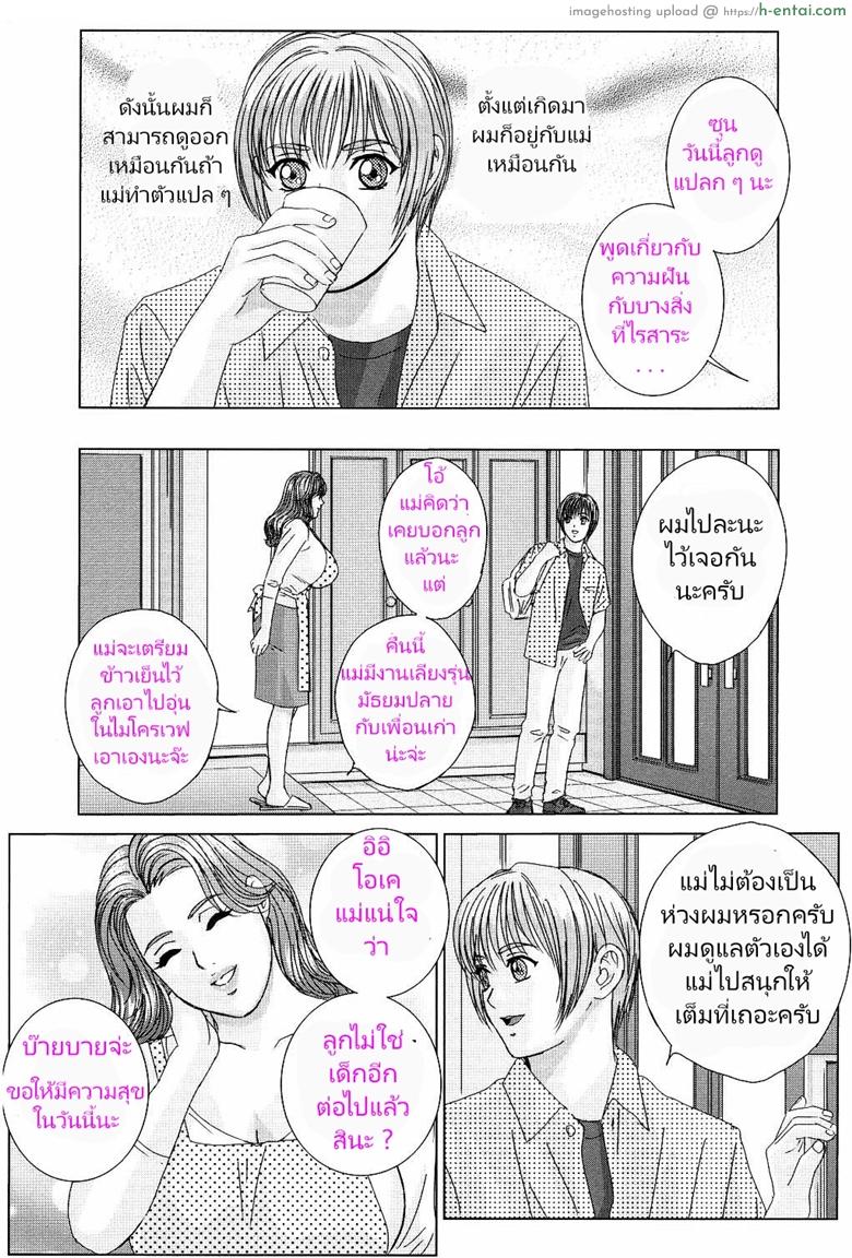 ความปรารถนาสีแดง 2 - บาปบริสุทธิ์ - แผ่น 5