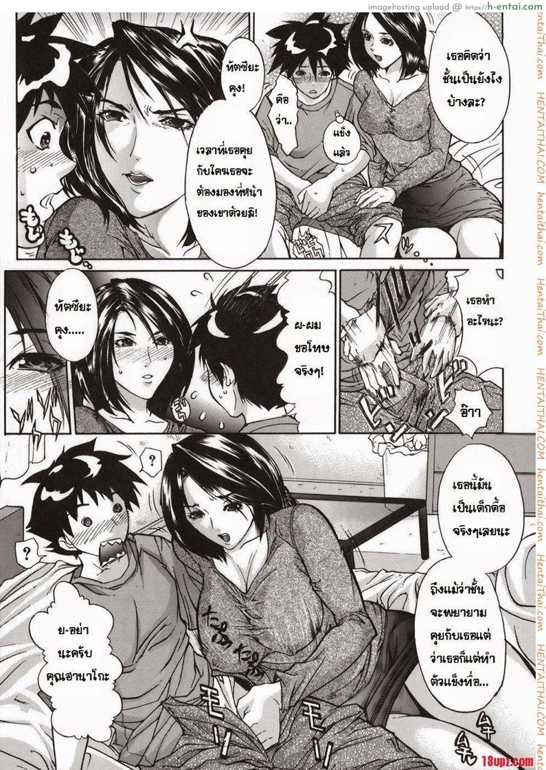 แม่ใหม่หรือเมียใหม่ ไม่สนเอาซะเลย - แผ่น 5