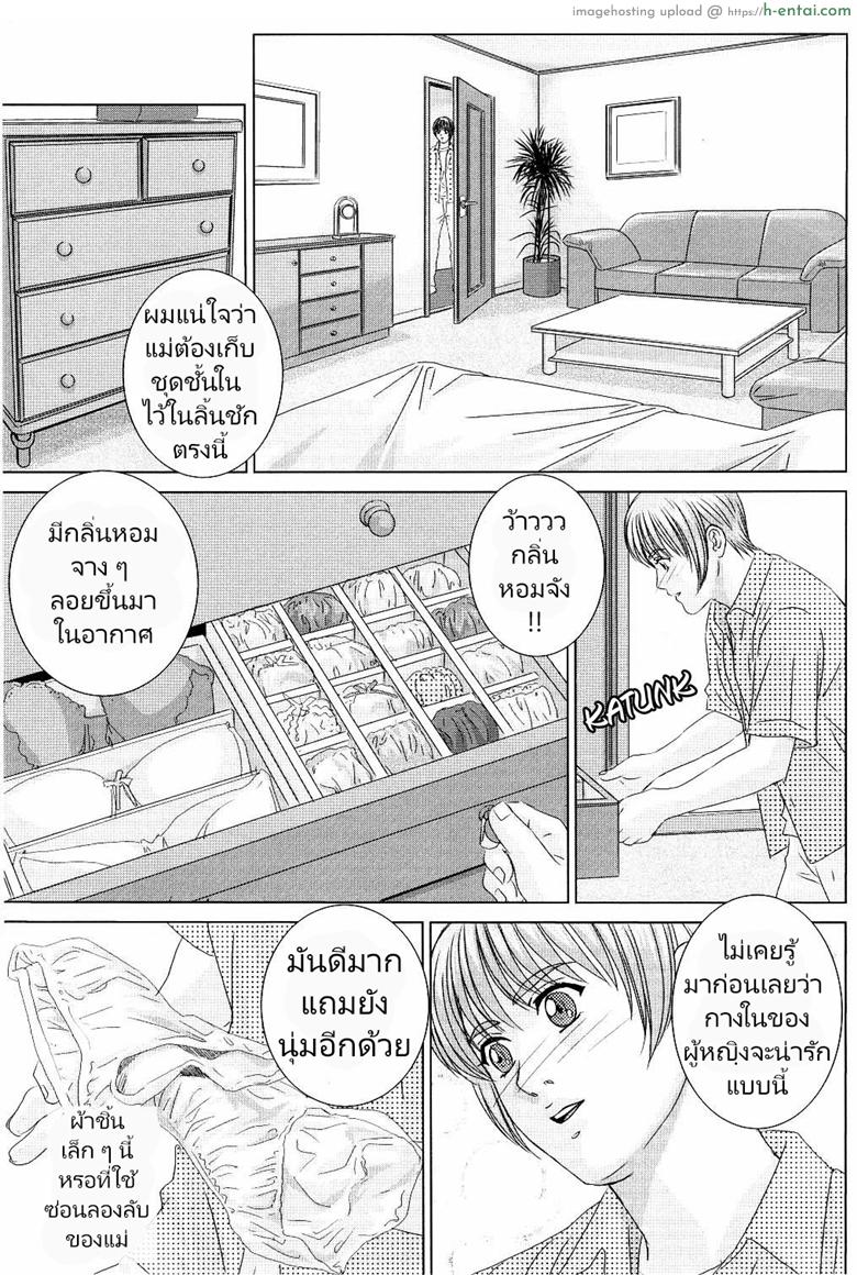 ความปรารถนาสีแดง 2 - บาปบริสุทธิ์ - แผ่น 9