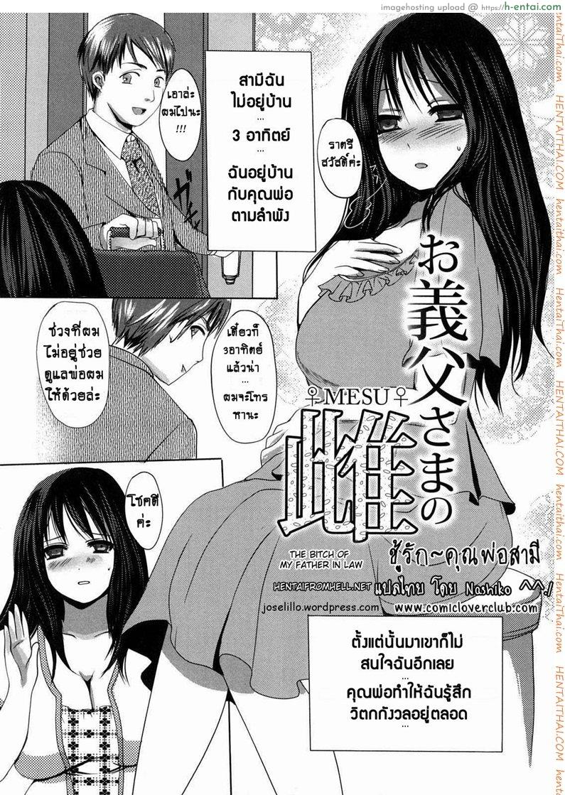 ชู้รัก คุณพ่อสามี - แผ่น 3