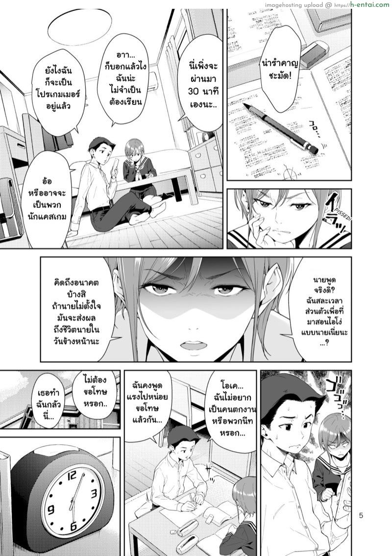 เรียนพิเศษบ้านคุณน้าสาวสุดเปลี่ยว 1.1 - แผ่น 4