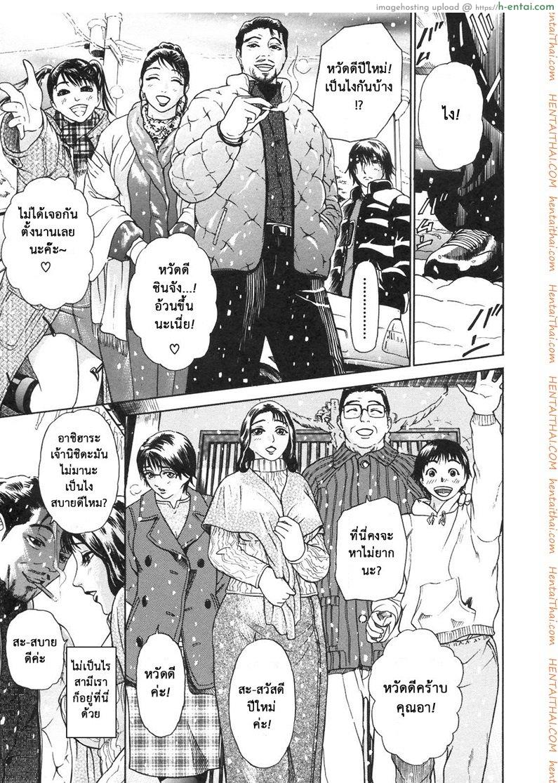 ตัณหาครอบครัว 1 - วันที่ 2 มกราคม - แผ่น 5