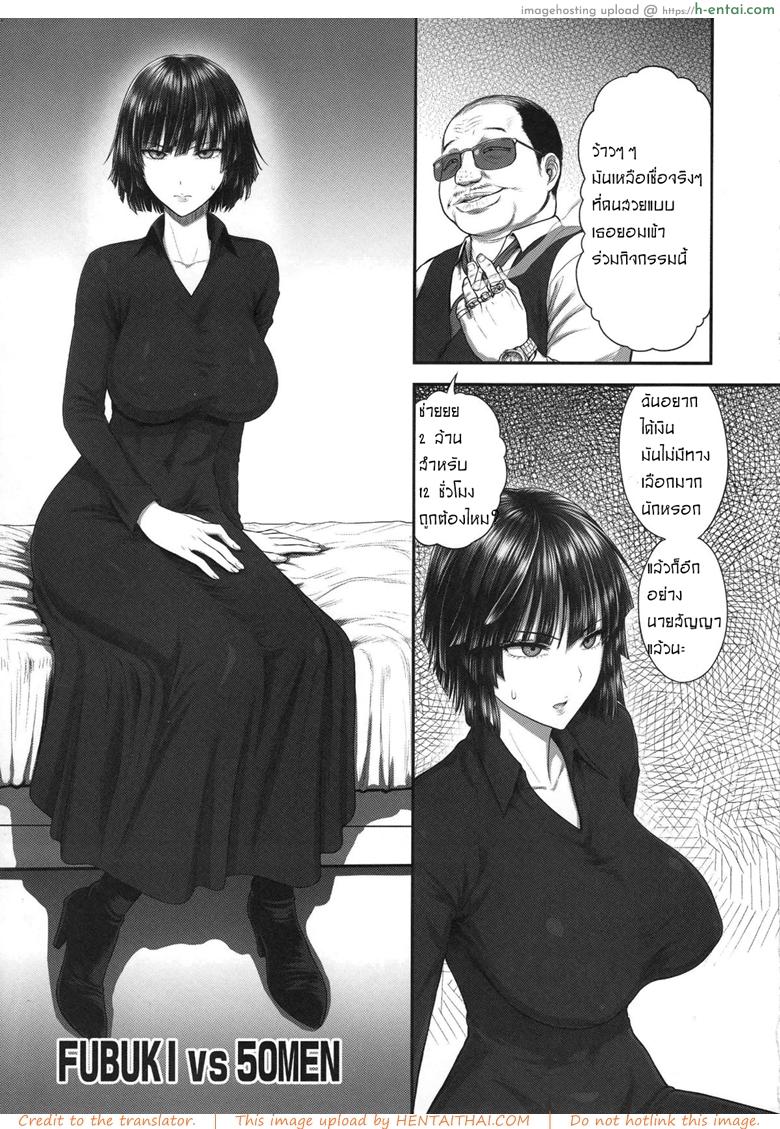 ฟุบุกิ กับห้าสิบหนุ่มฉกรรจ์ - แผ่น 2