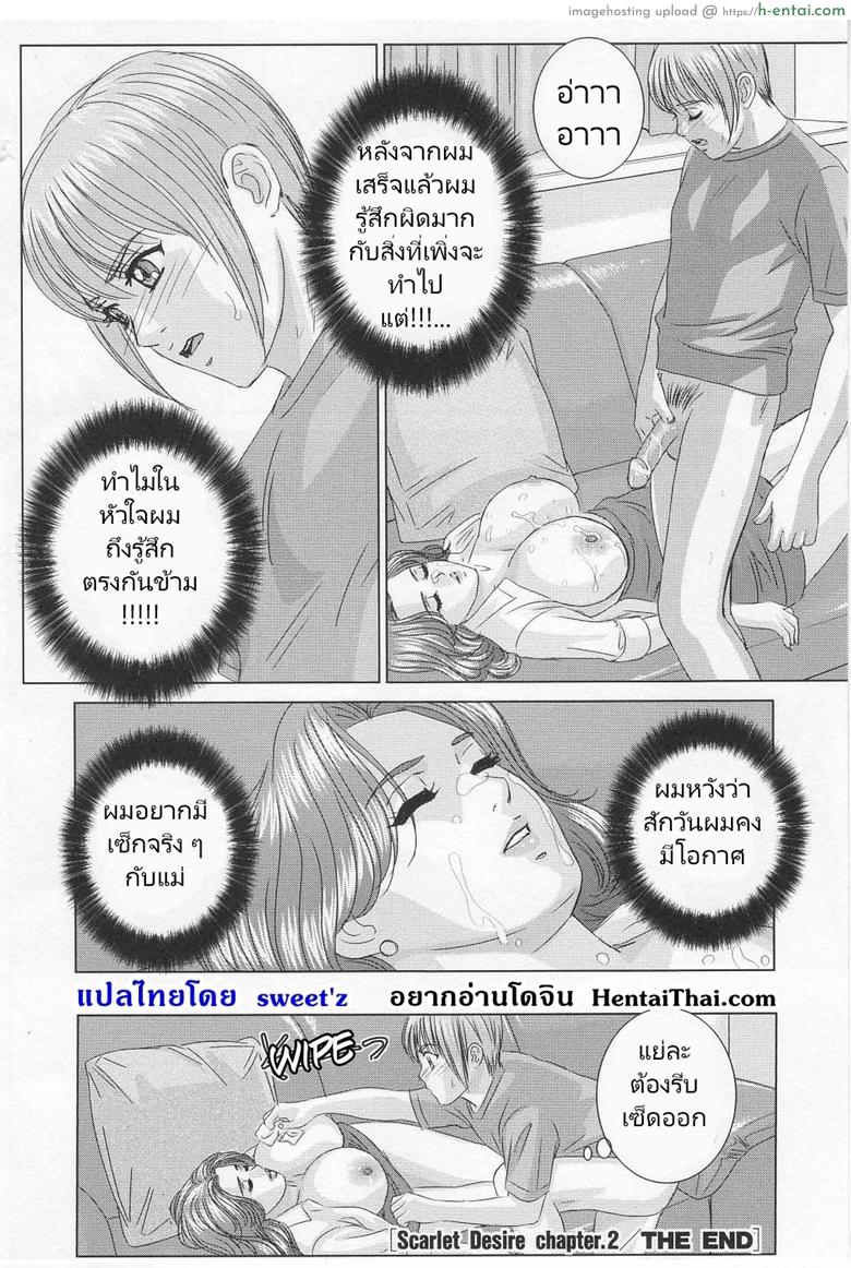 ความปรารถนาสีแดง 2 - บาปบริสุทธิ์ - แผ่น 37