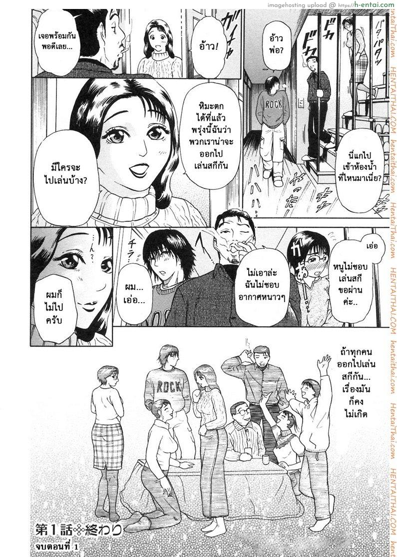 ตัณหาครอบครัว 1 - วันที่ 2 มกราคม - แผ่น 26